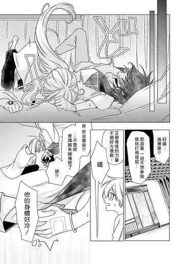 [Mizuno Nasa] Kono Shachiku OL ga Mononoke ni Aisareru no wa Riyuu ga Aru | 这只社畜OL被妖怪偏爱是事出有因 1-8 end Fhentai - Page 122