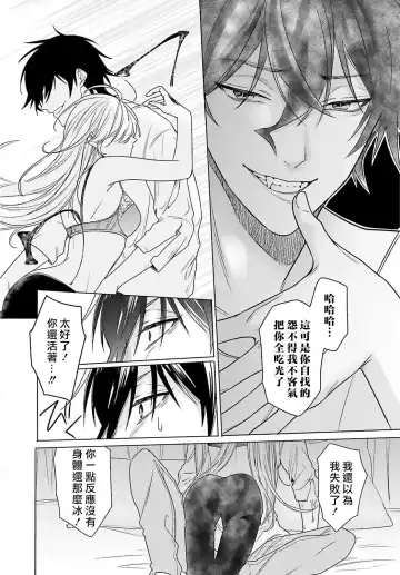 [Mizuno Nasa] Kono Shachiku OL ga Mononoke ni Aisareru no wa Riyuu ga Aru | 这只社畜OL被妖怪偏爱是事出有因 1-8 end Fhentai - Page 127