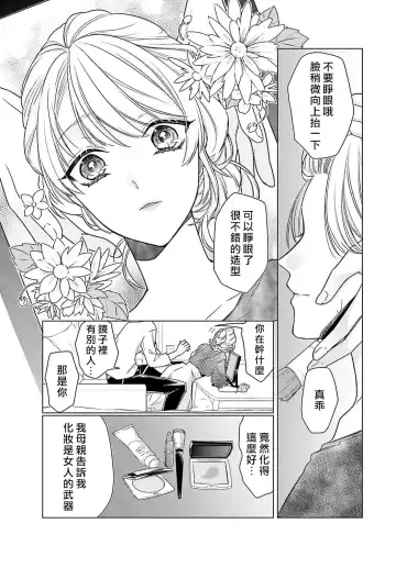 [Mizuno Nasa] Kono Shachiku OL ga Mononoke ni Aisareru no wa Riyuu ga Aru | 这只社畜OL被妖怪偏爱是事出有因 1-8 end Fhentai - Page 140