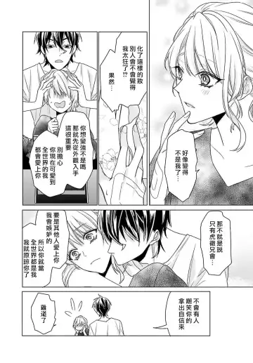 [Mizuno Nasa] Kono Shachiku OL ga Mononoke ni Aisareru no wa Riyuu ga Aru | 这只社畜OL被妖怪偏爱是事出有因 1-8 end Fhentai - Page 141