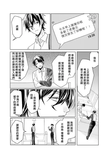 [Mizuno Nasa] Kono Shachiku OL ga Mononoke ni Aisareru no wa Riyuu ga Aru | 这只社畜OL被妖怪偏爱是事出有因 1-8 end Fhentai - Page 147