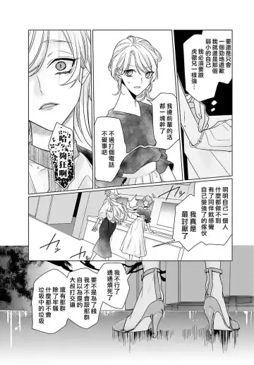 [Mizuno Nasa] Kono Shachiku OL ga Mononoke ni Aisareru no wa Riyuu ga Aru | 这只社畜OL被妖怪偏爱是事出有因 1-8 end Fhentai - Page 150