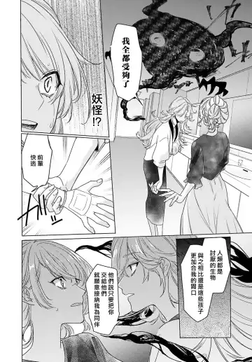 [Mizuno Nasa] Kono Shachiku OL ga Mononoke ni Aisareru no wa Riyuu ga Aru | 这只社畜OL被妖怪偏爱是事出有因 1-8 end Fhentai - Page 151