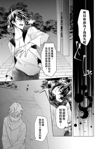 [Mizuno Nasa] Kono Shachiku OL ga Mononoke ni Aisareru no wa Riyuu ga Aru | 这只社畜OL被妖怪偏爱是事出有因 1-8 end Fhentai - Page 152