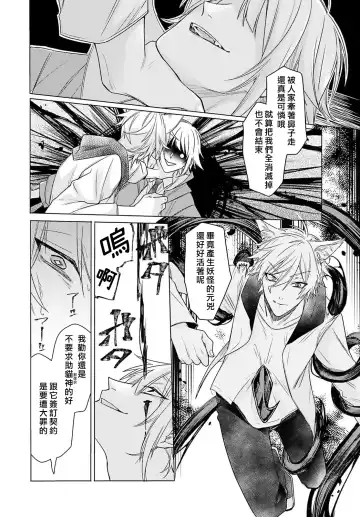 [Mizuno Nasa] Kono Shachiku OL ga Mononoke ni Aisareru no wa Riyuu ga Aru | 这只社畜OL被妖怪偏爱是事出有因 1-8 end Fhentai - Page 155