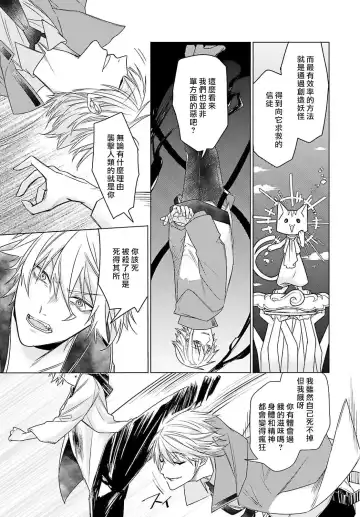 [Mizuno Nasa] Kono Shachiku OL ga Mononoke ni Aisareru no wa Riyuu ga Aru | 这只社畜OL被妖怪偏爱是事出有因 1-8 end Fhentai - Page 158