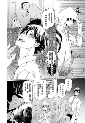 [Mizuno Nasa] Kono Shachiku OL ga Mononoke ni Aisareru no wa Riyuu ga Aru | 这只社畜OL被妖怪偏爱是事出有因 1-8 end Fhentai - Page 16