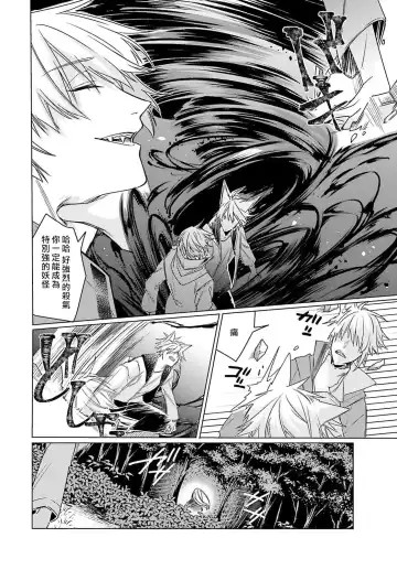 [Mizuno Nasa] Kono Shachiku OL ga Mononoke ni Aisareru no wa Riyuu ga Aru | 这只社畜OL被妖怪偏爱是事出有因 1-8 end Fhentai - Page 161