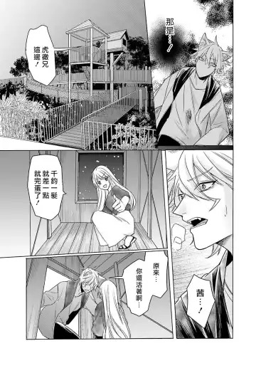 [Mizuno Nasa] Kono Shachiku OL ga Mononoke ni Aisareru no wa Riyuu ga Aru | 这只社畜OL被妖怪偏爱是事出有因 1-8 end Fhentai - Page 162