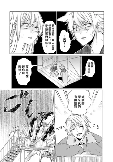 [Mizuno Nasa] Kono Shachiku OL ga Mononoke ni Aisareru no wa Riyuu ga Aru | 这只社畜OL被妖怪偏爱是事出有因 1-8 end Fhentai - Page 166