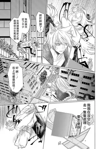 [Mizuno Nasa] Kono Shachiku OL ga Mononoke ni Aisareru no wa Riyuu ga Aru | 这只社畜OL被妖怪偏爱是事出有因 1-8 end Fhentai - Page 170