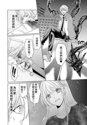 [Mizuno Nasa] Kono Shachiku OL ga Mononoke ni Aisareru no wa Riyuu ga Aru | 这只社畜OL被妖怪偏爱是事出有因 1-8 end Fhentai - Page 171