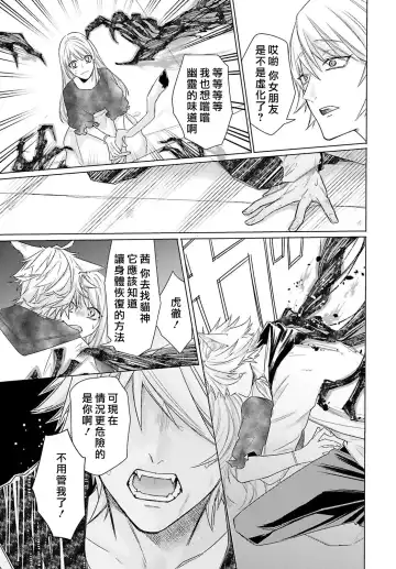 [Mizuno Nasa] Kono Shachiku OL ga Mononoke ni Aisareru no wa Riyuu ga Aru | 这只社畜OL被妖怪偏爱是事出有因 1-8 end Fhentai - Page 172