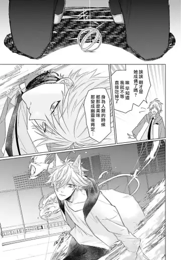 [Mizuno Nasa] Kono Shachiku OL ga Mononoke ni Aisareru no wa Riyuu ga Aru | 这只社畜OL被妖怪偏爱是事出有因 1-8 end Fhentai - Page 176