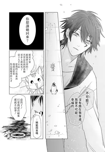 [Mizuno Nasa] Kono Shachiku OL ga Mononoke ni Aisareru no wa Riyuu ga Aru | 这只社畜OL被妖怪偏爱是事出有因 1-8 end Fhentai - Page 181