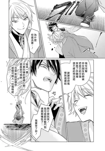 [Mizuno Nasa] Kono Shachiku OL ga Mononoke ni Aisareru no wa Riyuu ga Aru | 这只社畜OL被妖怪偏爱是事出有因 1-8 end Fhentai - Page 183