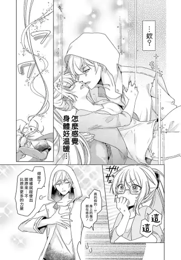 [Mizuno Nasa] Kono Shachiku OL ga Mononoke ni Aisareru no wa Riyuu ga Aru | 这只社畜OL被妖怪偏爱是事出有因 1-8 end Fhentai - Page 23