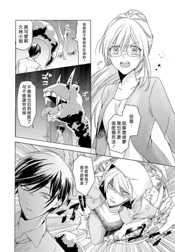 [Mizuno Nasa] Kono Shachiku OL ga Mononoke ni Aisareru no wa Riyuu ga Aru | 这只社畜OL被妖怪偏爱是事出有因 1-8 end Fhentai - Page 26