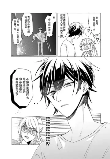 [Mizuno Nasa] Kono Shachiku OL ga Mononoke ni Aisareru no wa Riyuu ga Aru | 这只社畜OL被妖怪偏爱是事出有因 1-8 end Fhentai - Page 29