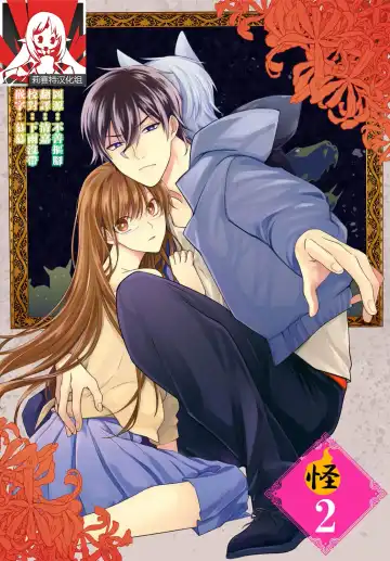 [Mizuno Nasa] Kono Shachiku OL ga Mononoke ni Aisareru no wa Riyuu ga Aru | 这只社畜OL被妖怪偏爱是事出有因 1-8 end Fhentai - Page 30