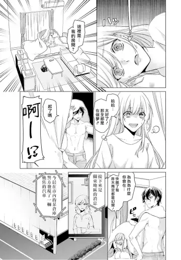 [Mizuno Nasa] Kono Shachiku OL ga Mononoke ni Aisareru no wa Riyuu ga Aru | 这只社畜OL被妖怪偏爱是事出有因 1-8 end Fhentai - Page 31