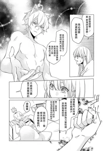 [Mizuno Nasa] Kono Shachiku OL ga Mononoke ni Aisareru no wa Riyuu ga Aru | 这只社畜OL被妖怪偏爱是事出有因 1-8 end Fhentai - Page 34