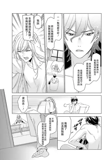 [Mizuno Nasa] Kono Shachiku OL ga Mononoke ni Aisareru no wa Riyuu ga Aru | 这只社畜OL被妖怪偏爱是事出有因 1-8 end Fhentai - Page 35