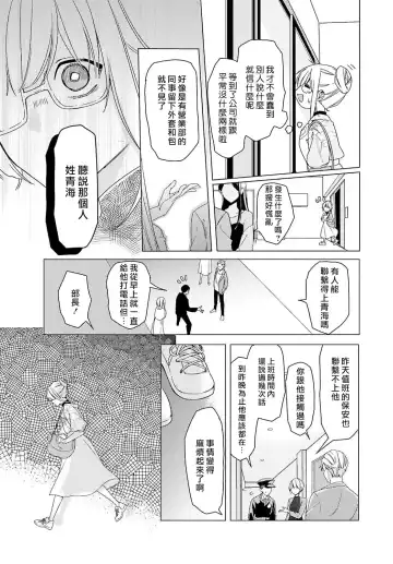 [Mizuno Nasa] Kono Shachiku OL ga Mononoke ni Aisareru no wa Riyuu ga Aru | 这只社畜OL被妖怪偏爱是事出有因 1-8 end Fhentai - Page 37