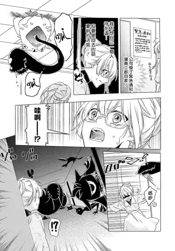 [Mizuno Nasa] Kono Shachiku OL ga Mononoke ni Aisareru no wa Riyuu ga Aru | 这只社畜OL被妖怪偏爱是事出有因 1-8 end Fhentai - Page 40