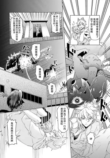 [Mizuno Nasa] Kono Shachiku OL ga Mononoke ni Aisareru no wa Riyuu ga Aru | 这只社畜OL被妖怪偏爱是事出有因 1-8 end Fhentai - Page 42