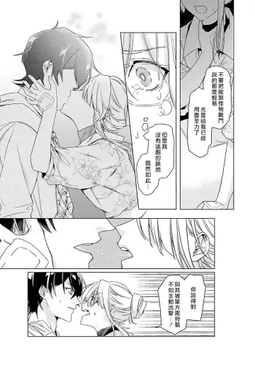 [Mizuno Nasa] Kono Shachiku OL ga Mononoke ni Aisareru no wa Riyuu ga Aru | 这只社畜OL被妖怪偏爱是事出有因 1-8 end Fhentai - Page 45