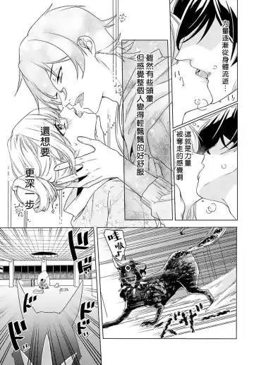 [Mizuno Nasa] Kono Shachiku OL ga Mononoke ni Aisareru no wa Riyuu ga Aru | 这只社畜OL被妖怪偏爱是事出有因 1-8 end Fhentai - Page 47