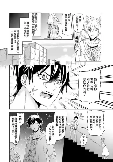 [Mizuno Nasa] Kono Shachiku OL ga Mononoke ni Aisareru no wa Riyuu ga Aru | 这只社畜OL被妖怪偏爱是事出有因 1-8 end Fhentai - Page 50