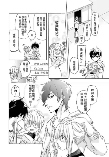 [Mizuno Nasa] Kono Shachiku OL ga Mononoke ni Aisareru no wa Riyuu ga Aru | 这只社畜OL被妖怪偏爱是事出有因 1-8 end Fhentai - Page 52