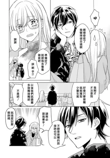 [Mizuno Nasa] Kono Shachiku OL ga Mononoke ni Aisareru no wa Riyuu ga Aru | 这只社畜OL被妖怪偏爱是事出有因 1-8 end Fhentai - Page 60