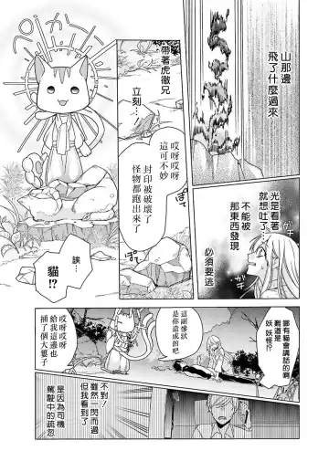 [Mizuno Nasa] Kono Shachiku OL ga Mononoke ni Aisareru no wa Riyuu ga Aru | 这只社畜OL被妖怪偏爱是事出有因 1-8 end Fhentai - Page 75