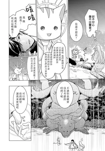 [Mizuno Nasa] Kono Shachiku OL ga Mononoke ni Aisareru no wa Riyuu ga Aru | 这只社畜OL被妖怪偏爱是事出有因 1-8 end Fhentai - Page 76