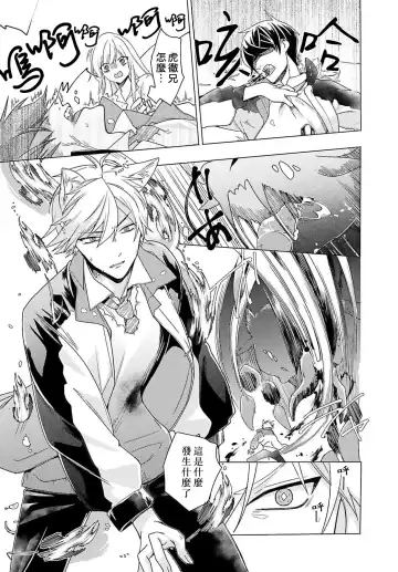 [Mizuno Nasa] Kono Shachiku OL ga Mononoke ni Aisareru no wa Riyuu ga Aru | 这只社畜OL被妖怪偏爱是事出有因 1-8 end Fhentai - Page 77