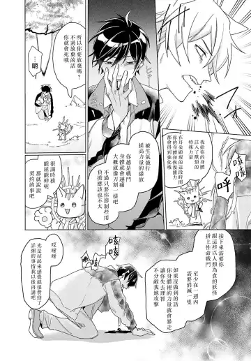 [Mizuno Nasa] Kono Shachiku OL ga Mononoke ni Aisareru no wa Riyuu ga Aru | 这只社畜OL被妖怪偏爱是事出有因 1-8 end Fhentai - Page 78