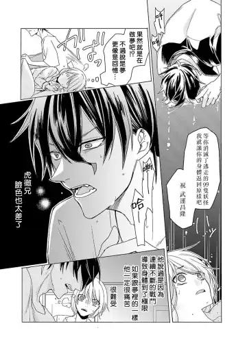 [Mizuno Nasa] Kono Shachiku OL ga Mononoke ni Aisareru no wa Riyuu ga Aru | 这只社畜OL被妖怪偏爱是事出有因 1-8 end Fhentai - Page 79