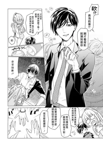 [Mizuno Nasa] Kono Shachiku OL ga Mononoke ni Aisareru no wa Riyuu ga Aru | 这只社畜OL被妖怪偏爱是事出有因 1-8 end Fhentai - Page 8