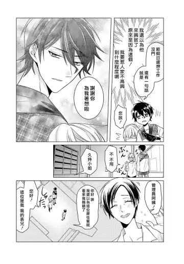 [Mizuno Nasa] Kono Shachiku OL ga Mononoke ni Aisareru no wa Riyuu ga Aru | 这只社畜OL被妖怪偏爱是事出有因 1-8 end Fhentai - Page 88