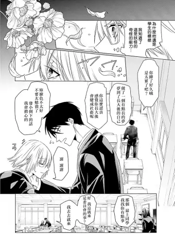 [Mizuno Nasa] Kono Shachiku OL ga Mononoke ni Aisareru no wa Riyuu ga Aru | 这只社畜OL被妖怪偏爱是事出有因 1-8 end Fhentai - Page 96