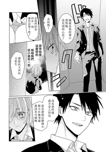 [Mizuno Nasa] Kono Shachiku OL ga Mononoke ni Aisareru no wa Riyuu ga Aru | 这只社畜OL被妖怪偏爱是事出有因 1-8 end Fhentai - Page 98