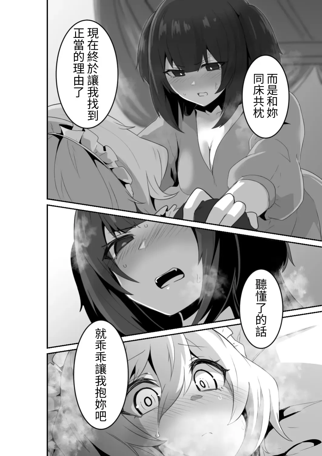[Otemoto] Ii kara Watashi ni Dakarenasai!! | 廢話少說讓我抱緊妳吧!! Fhentai - Page 24