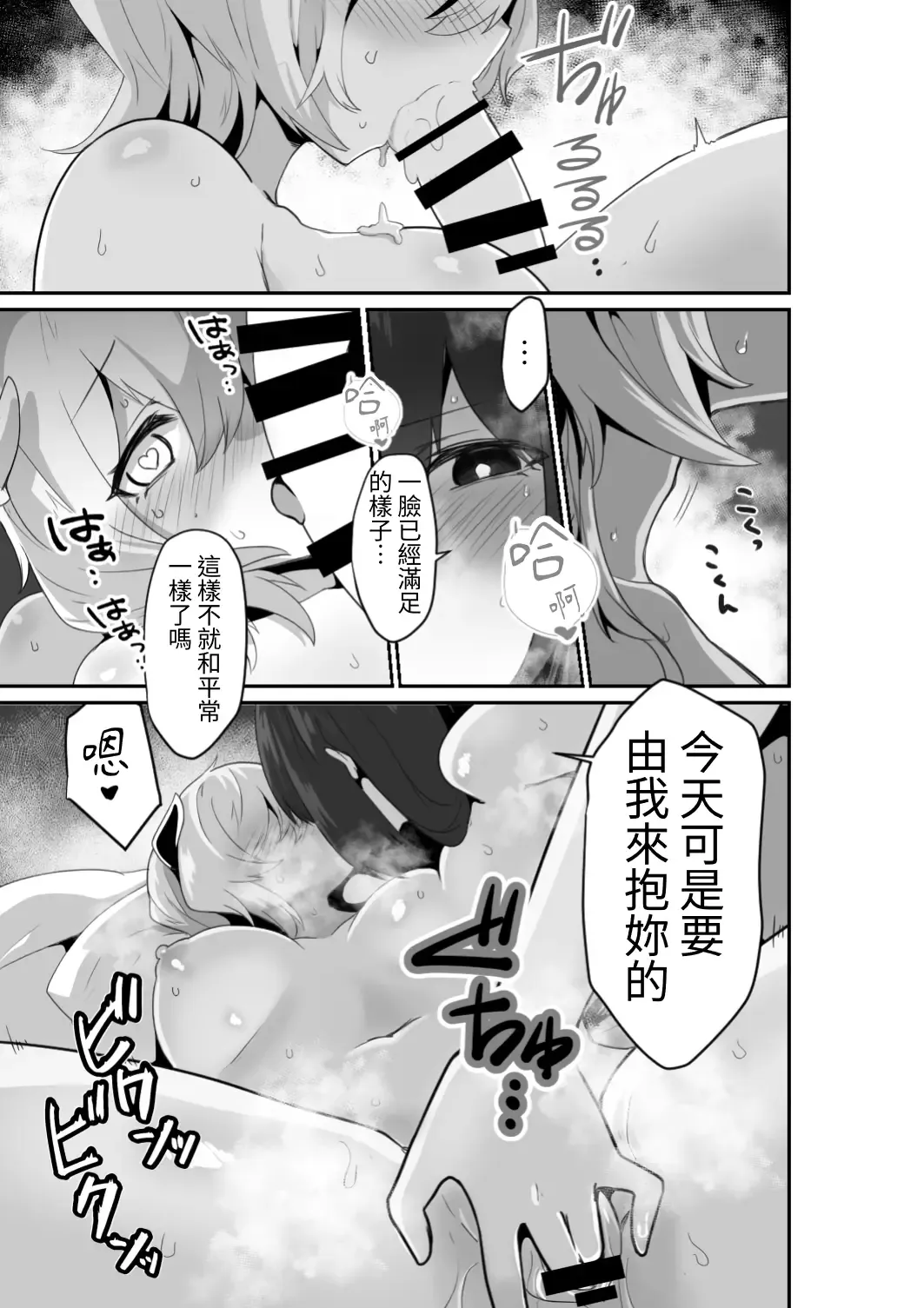 [Otemoto] Ii kara Watashi ni Dakarenasai!! | 廢話少說讓我抱緊妳吧!! Fhentai - Page 29