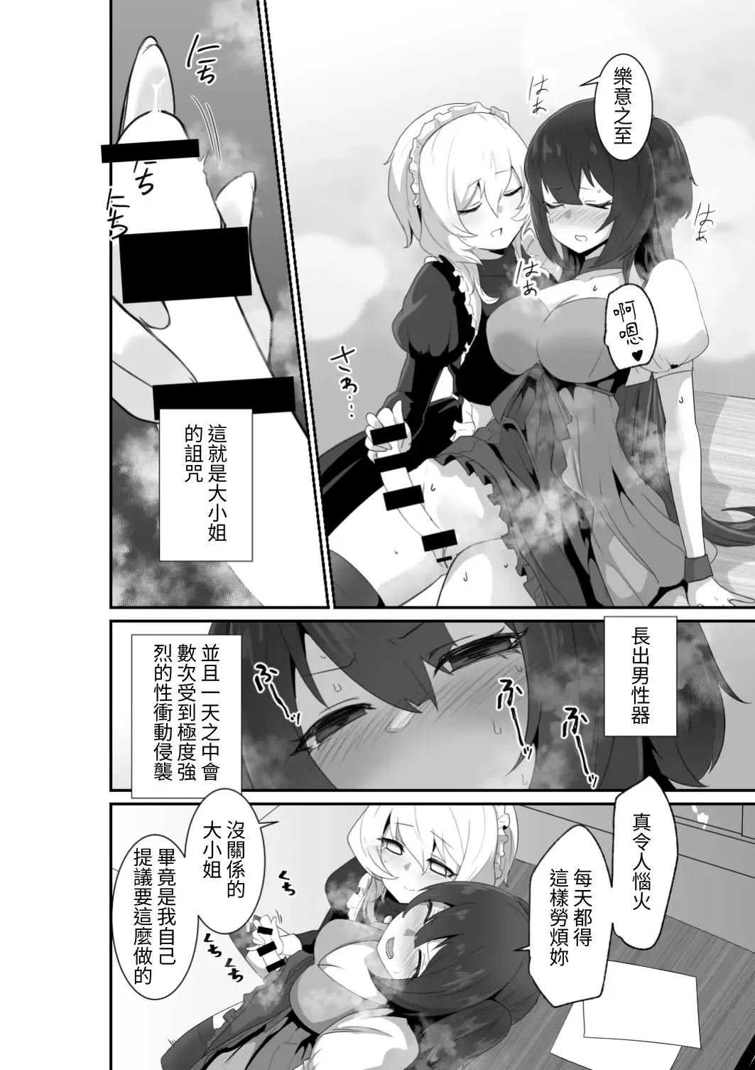 [Otemoto] Ii kara Watashi ni Dakarenasai!! | 廢話少說讓我抱緊妳吧!! Fhentai - Page 8