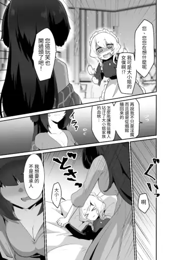 [Otemoto] Ii kara Watashi ni Dakarenasai!! | 廢話少說讓我抱緊妳吧!! Fhentai - Page 23