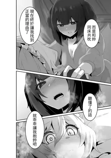 [Otemoto] Ii kara Watashi ni Dakarenasai!! | 廢話少說讓我抱緊妳吧!! Fhentai - Page 24