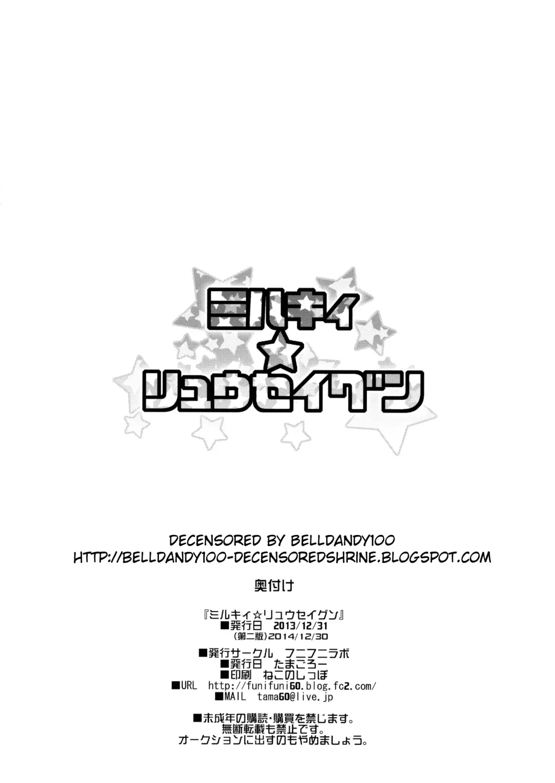 [Tamagoro] Milky Ryuuseigun (decensored) Fhentai - Page 33